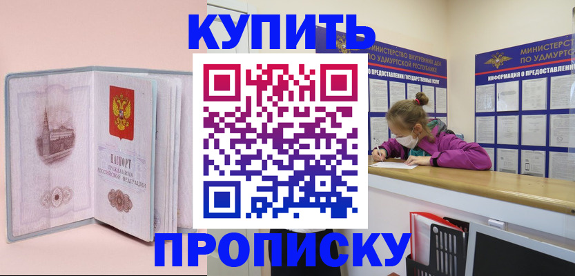 прописка для кредита в Белорецке