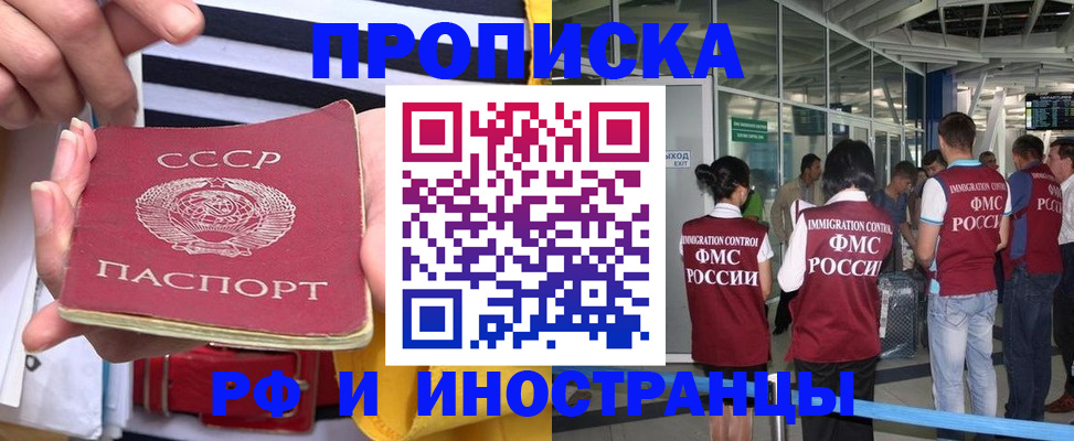 прописка 2025 в Белорецке