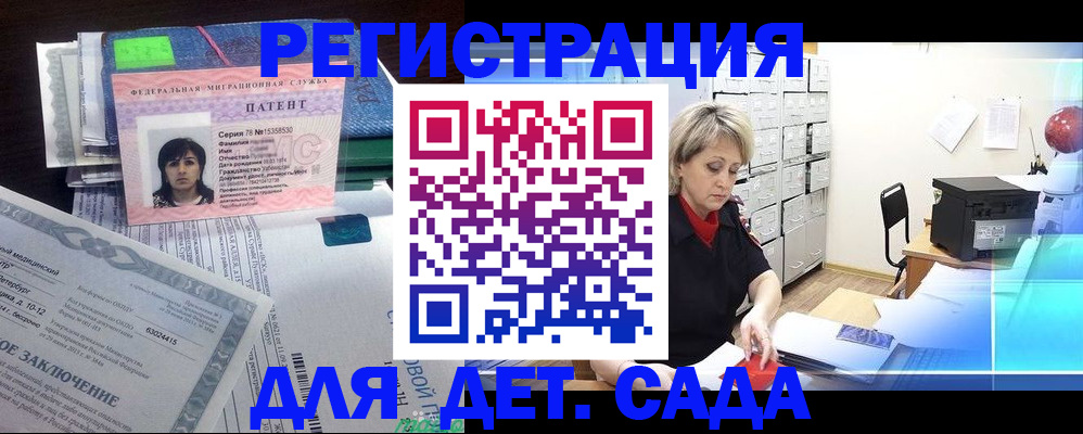 регистрация для дет. сада в Белорецке