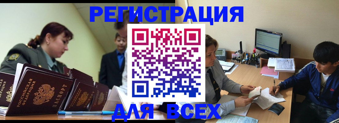 прописка законно в Белорецке