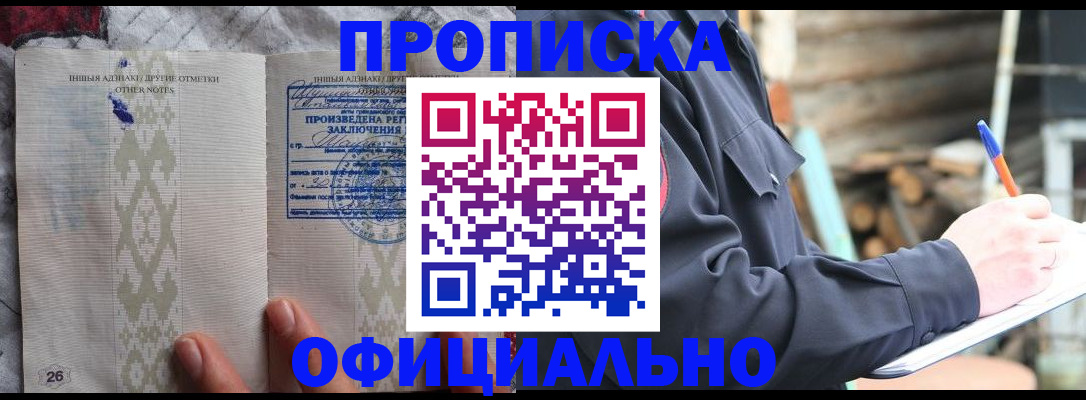 прописка паспорт в Белорецке