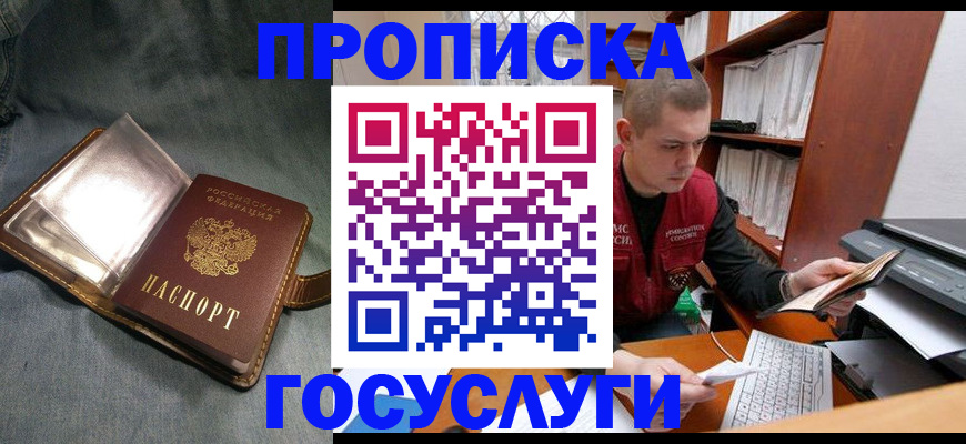 прописка регистрация в Белорецке