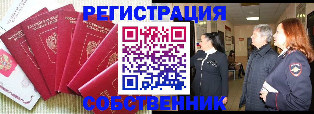 купить прописку в Белорецке