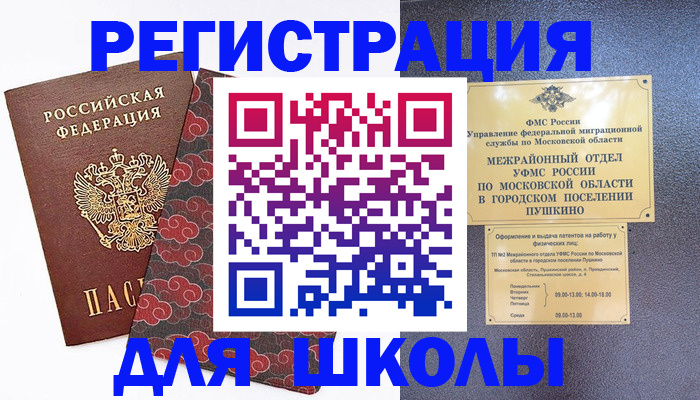 временная регистрация 2025 в Белорецке