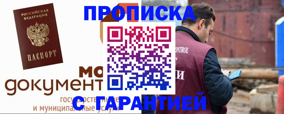 прописка паспорт в Белорецке