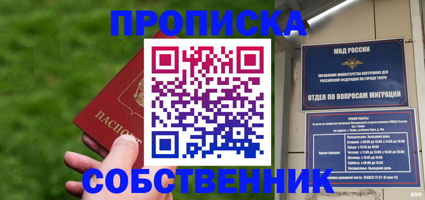 временная регистрация надежно в Белорецке