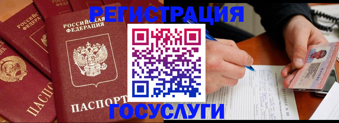 временная регистрация собственник в Белорецке